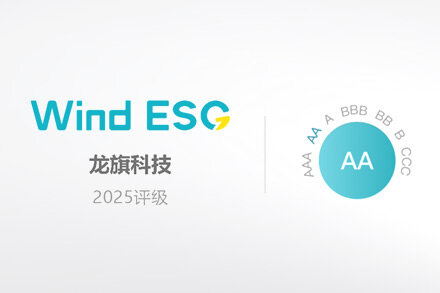 Longcheer Technology Awarded AA Rating in Wind ESG 2025 Assessment